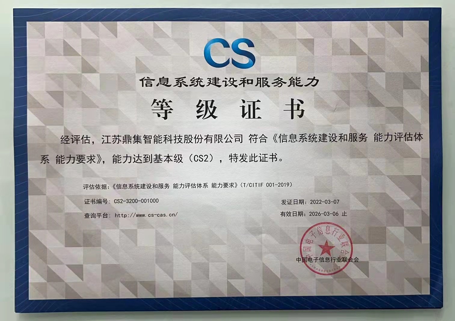 系统集成资质三级.jpg
