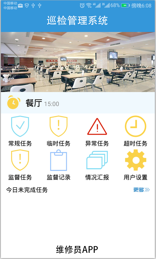 维修员APP.jpg