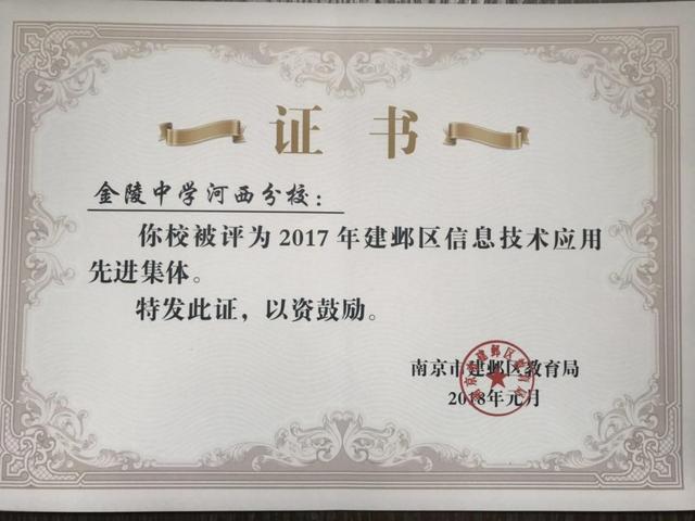 南京建邺区探索智慧校园建设方向：需与校情结合