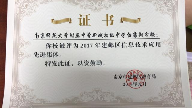 南京建邺区探索智慧校园建设方向：需与校情结合