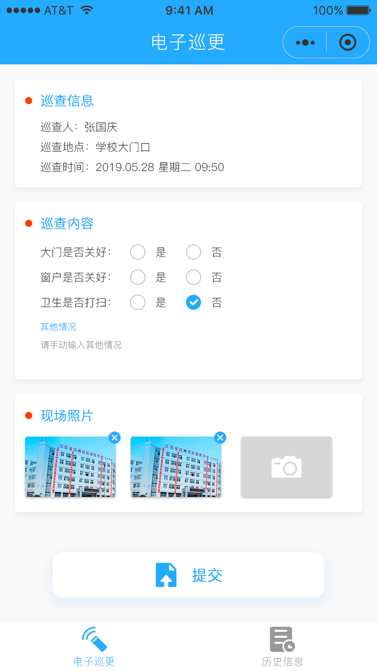 电子巡更.png 电子巡更.png