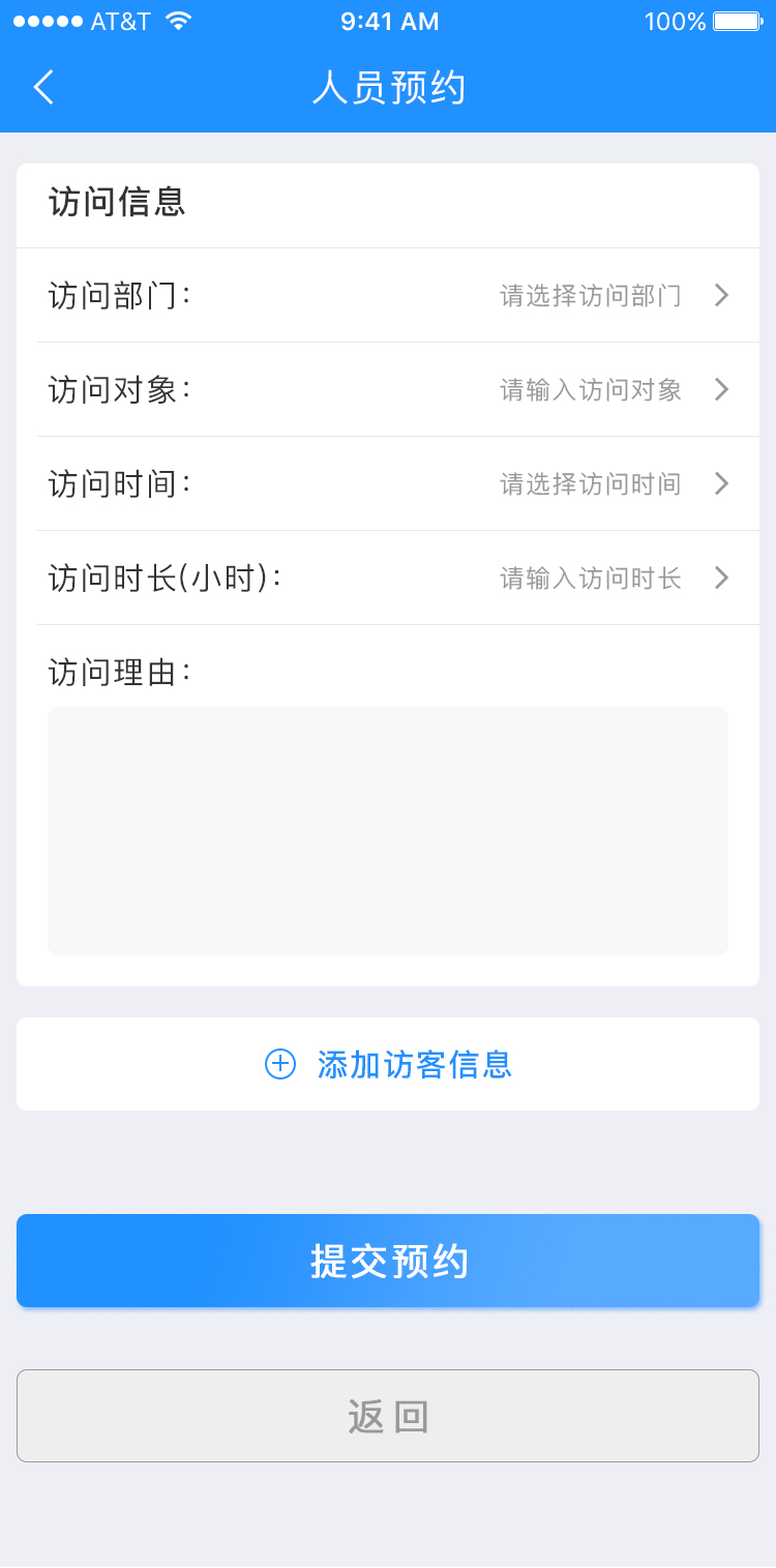 人员预约.jpg