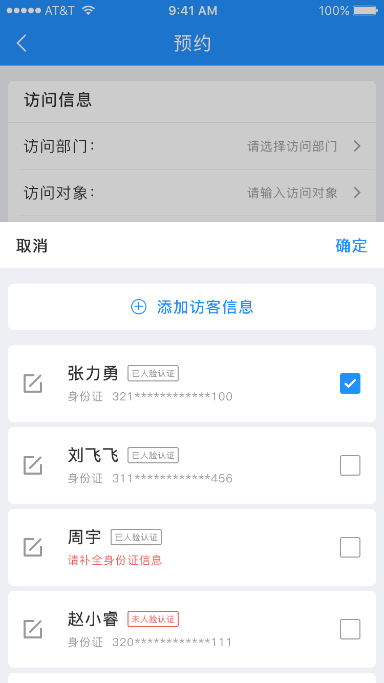 预约(选择访客信息).jpg 预约(选择访客信息).jpg