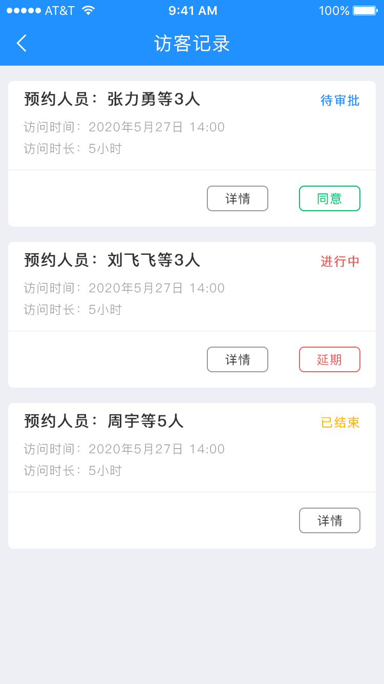 访客预约记录（审核）.jpg