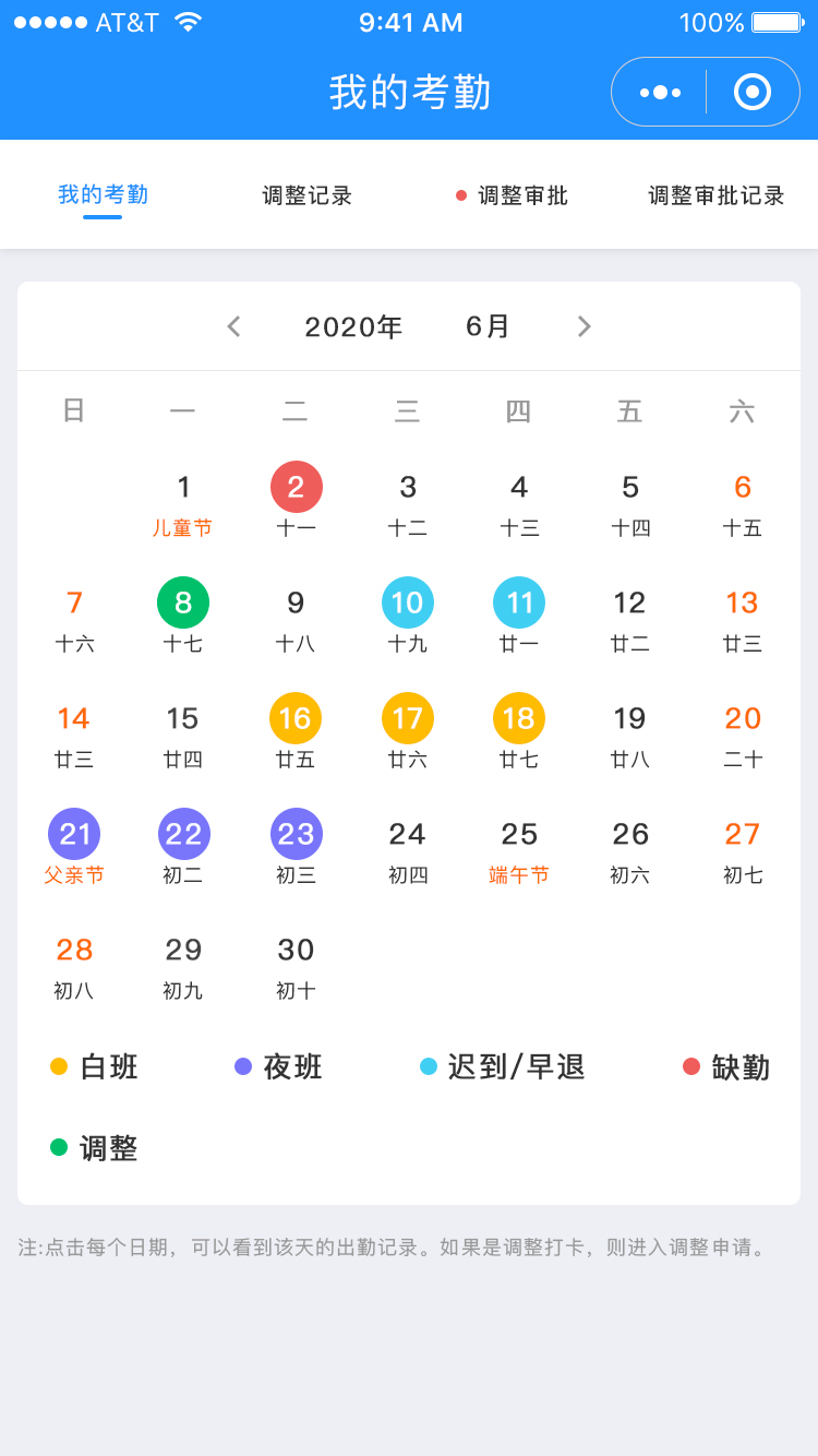 我的考勤（领导）.jpg