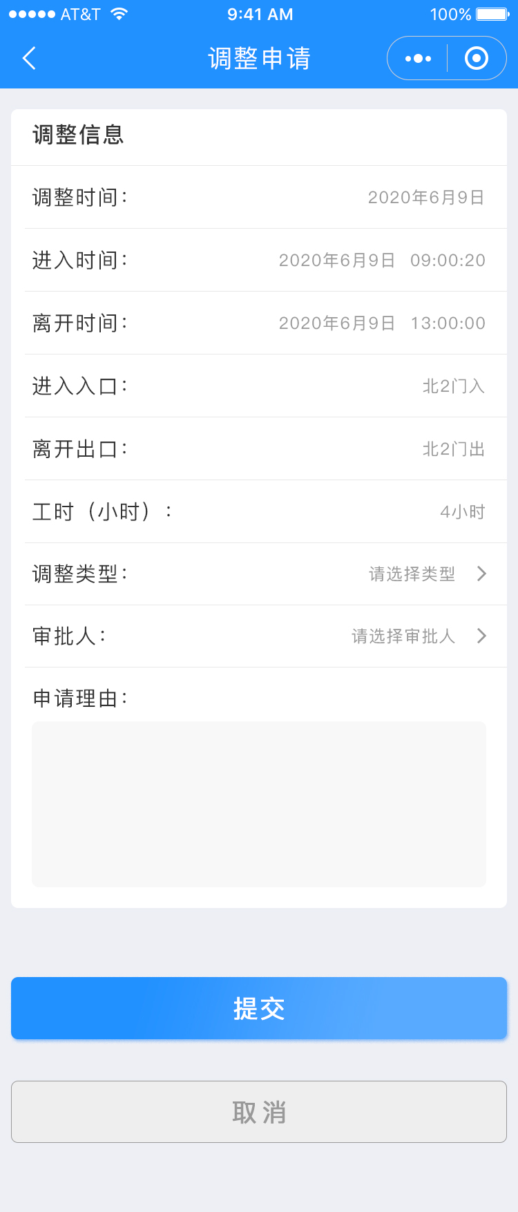 调整申请.jpg