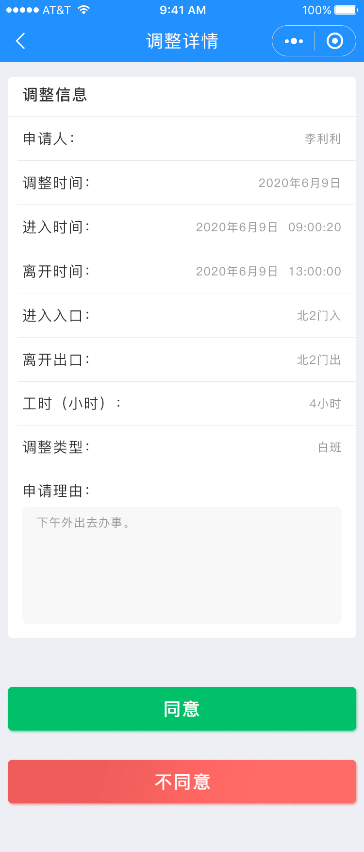 调整审批（领导）.jpg