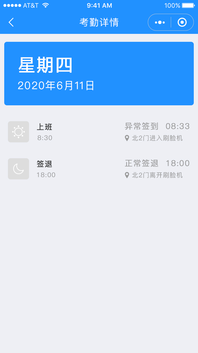 考勤详情.jpg