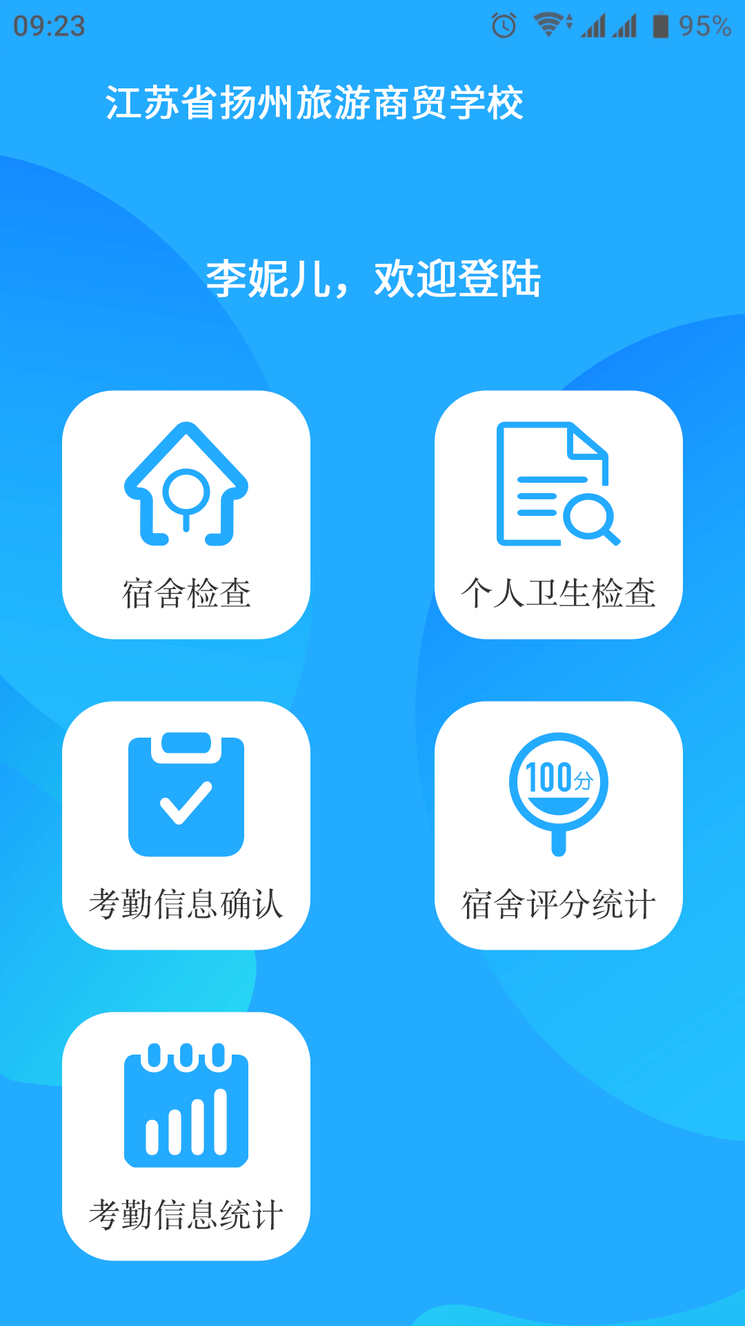 宿舍管理登陆页.png