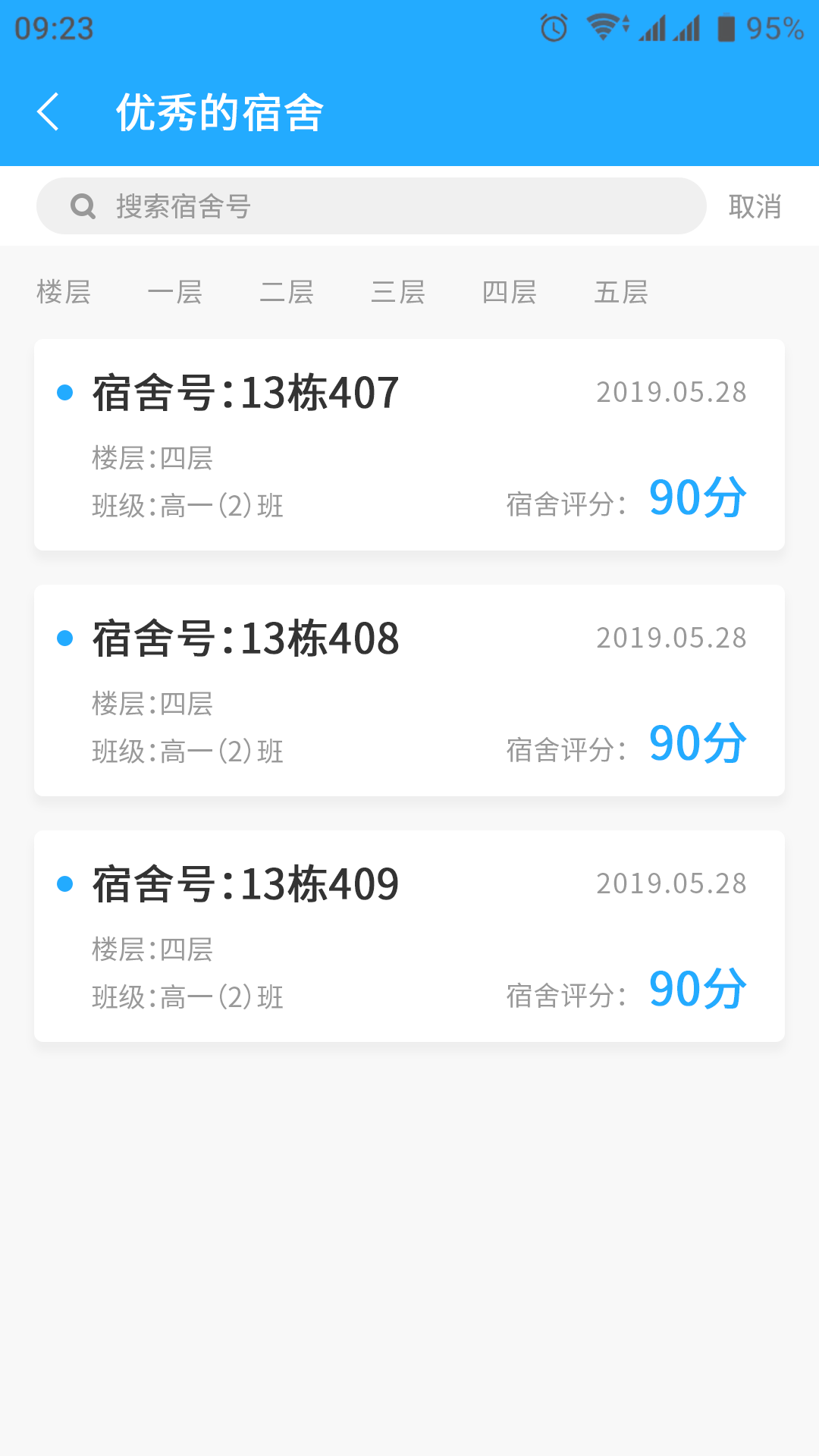 优秀的宿舍.png