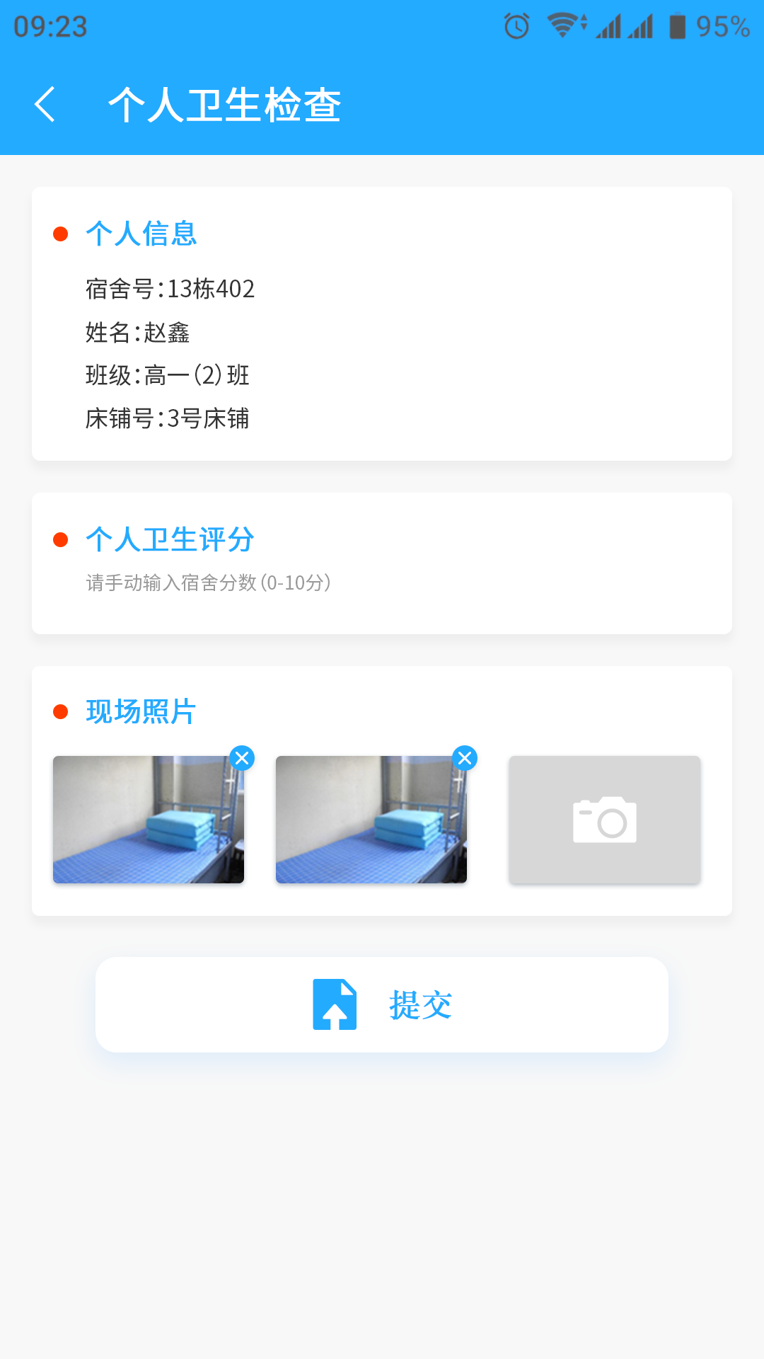 个人卫生检查.png